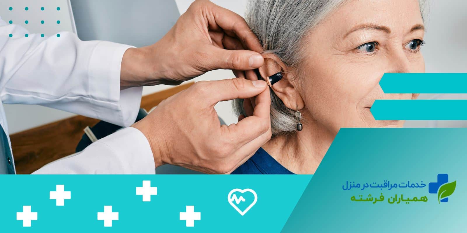 پیر گوشی چیست و چه علائمی دارد؟پیشگیری+درمان