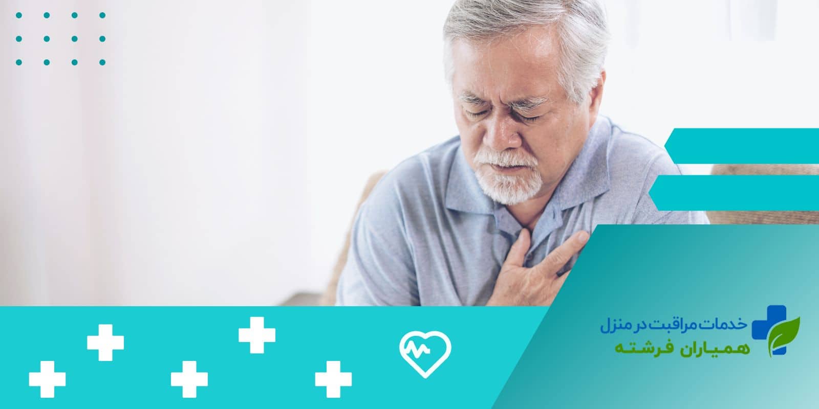 رفلاکس معده در سالمندان| درمان سوزش سر دل و پیشگیری