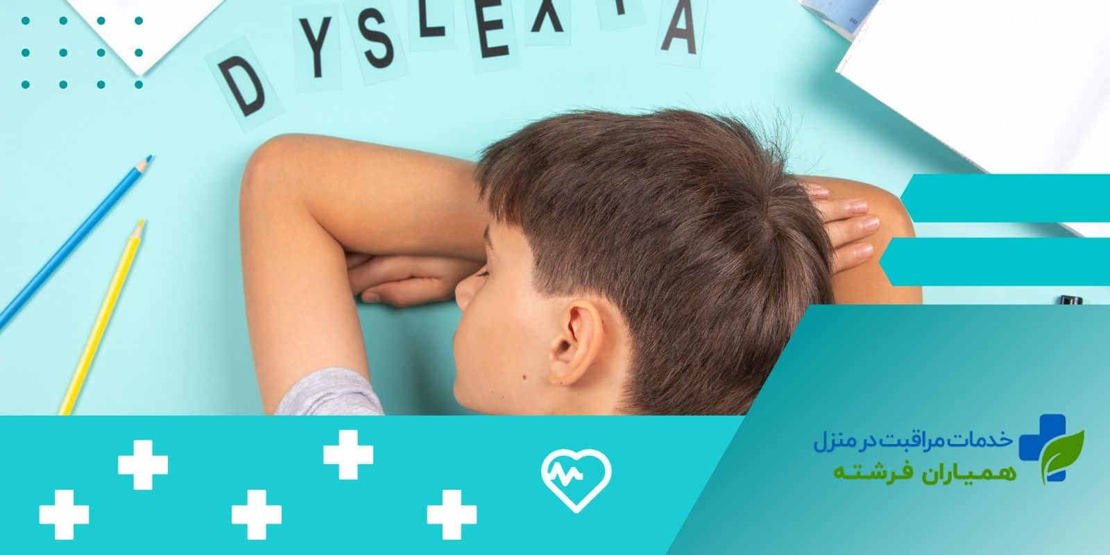 علائم نارساخوانی