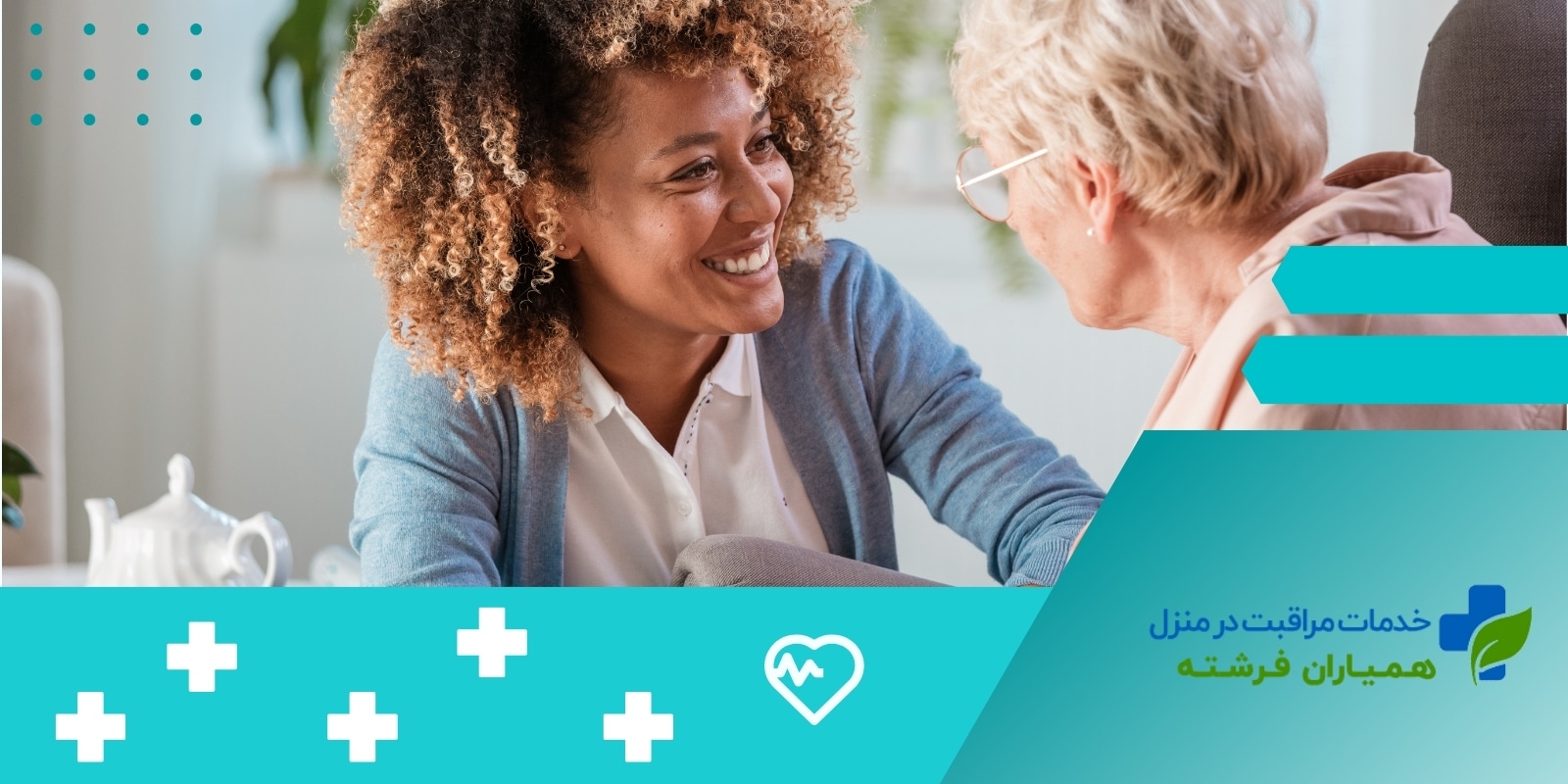 پرستار سالمند در نیرو هوایی