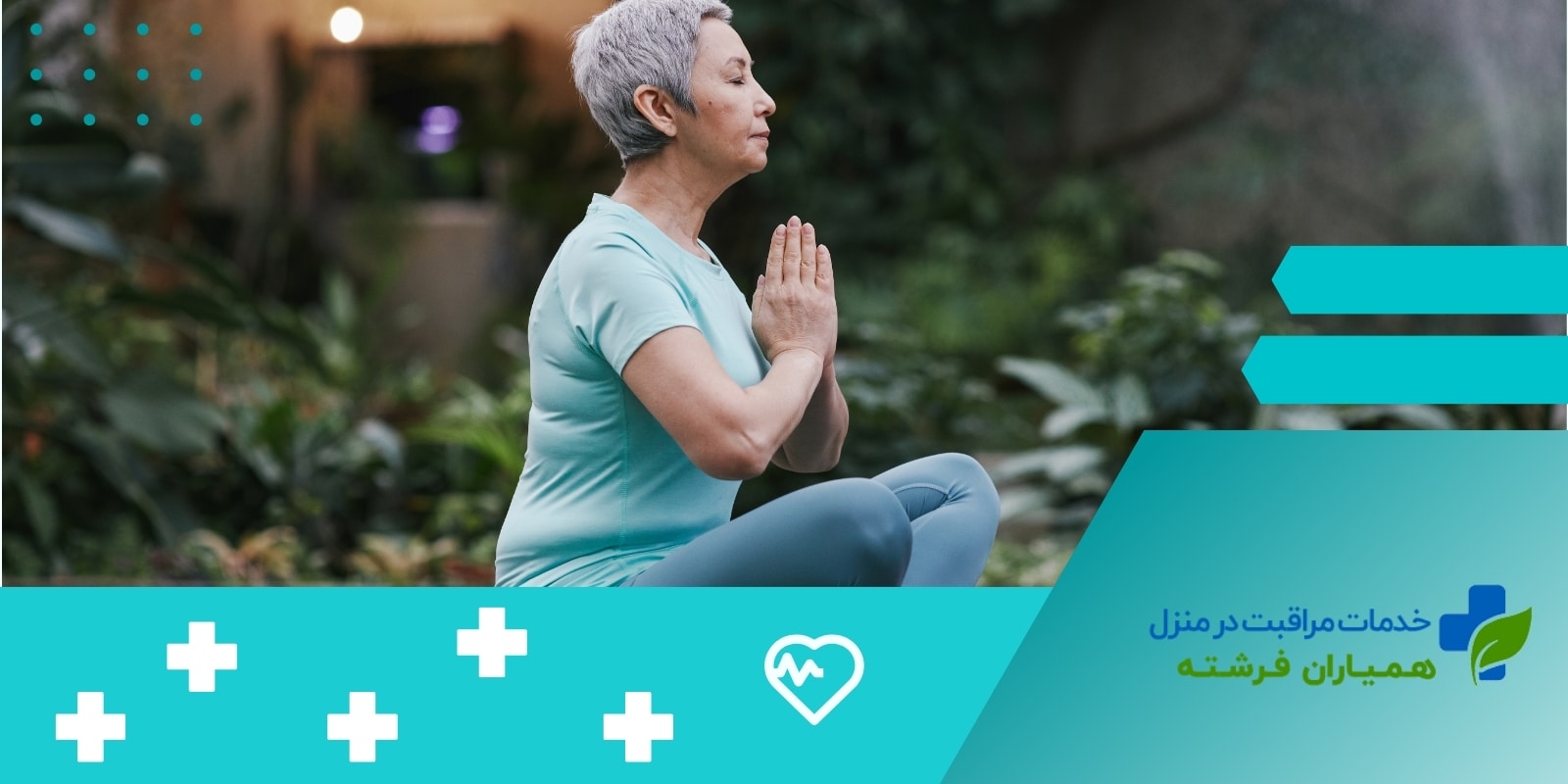 مناسب‌ترین حرکات یوگا برای سالمندان