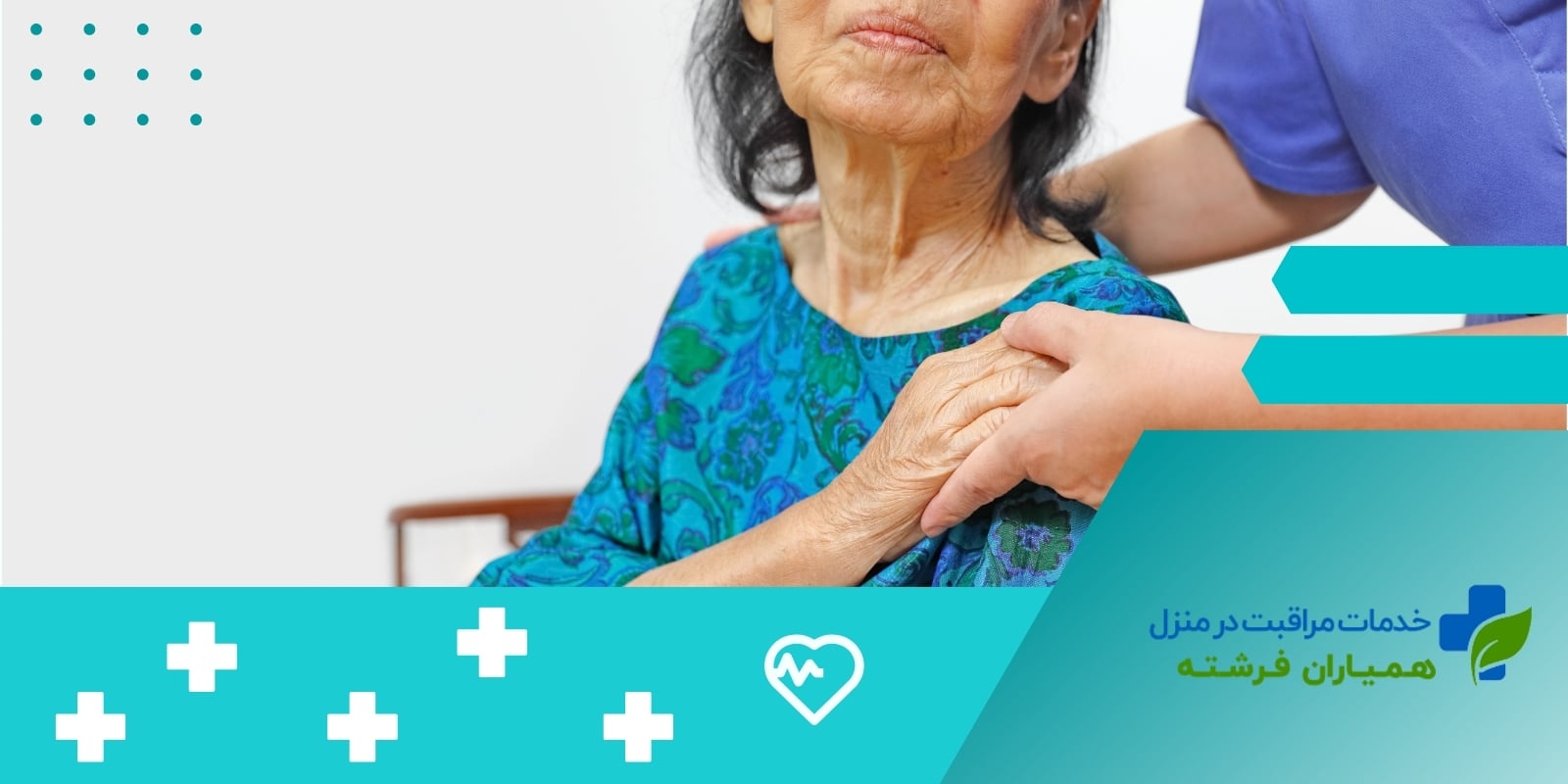 عوارض ناشی از سوء تغذیه در سالمندان