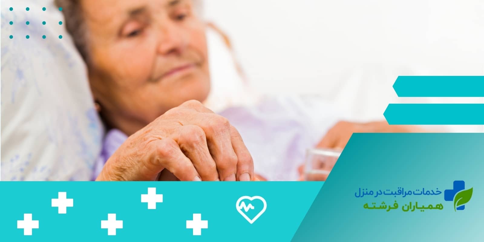خدمات خانه سالمندان به افراد با مشکلات تغذیه