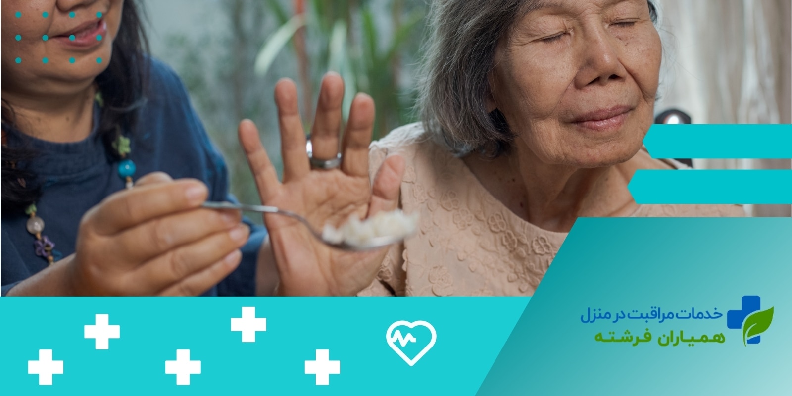 پیشگیری از سوءتغذیه در سالمندان