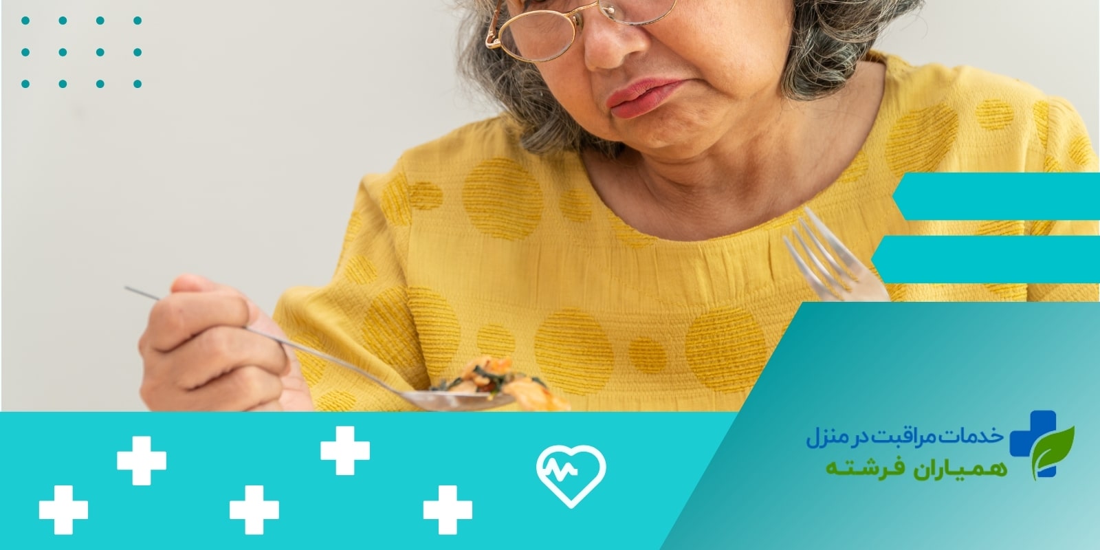 دلایل بی‌اشتهایی در سالمندان