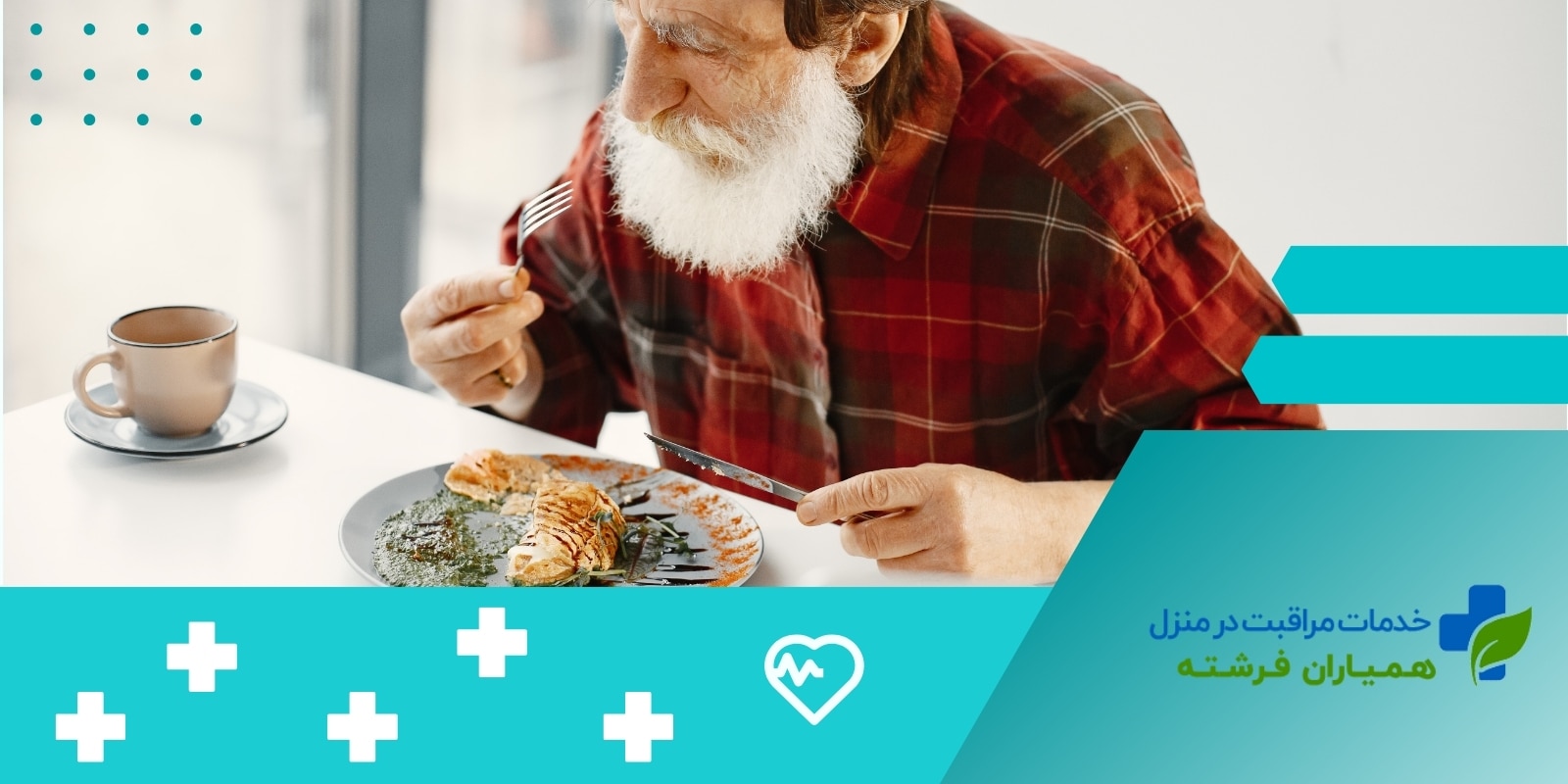 نکاتی که در تغذیه سالمندان باید رعایت شوند: