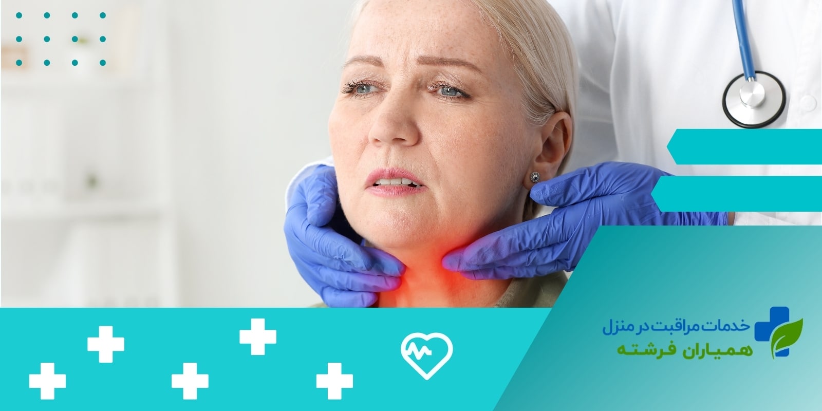 علائم پرکار شدن تیروئید در سالمندان