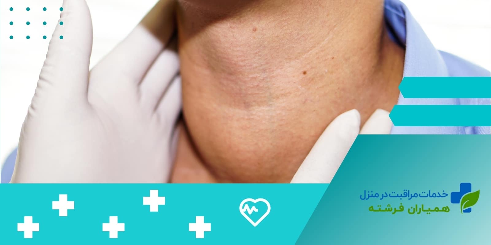 تفاوت تیروئید پرکار و تیروئید کم کار در افراد مسن