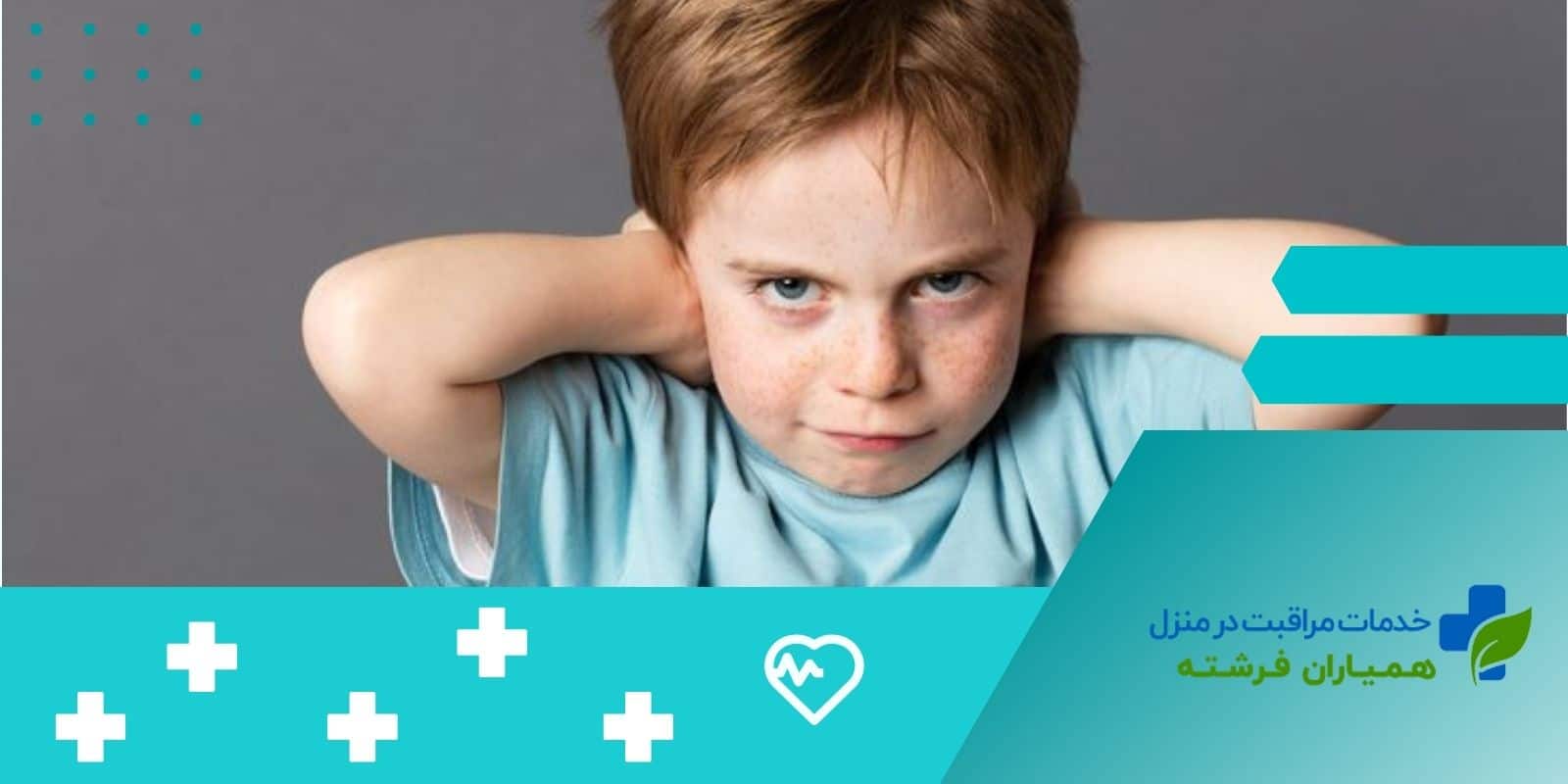 شایع‌ترین اختلالات روانی در کودکان