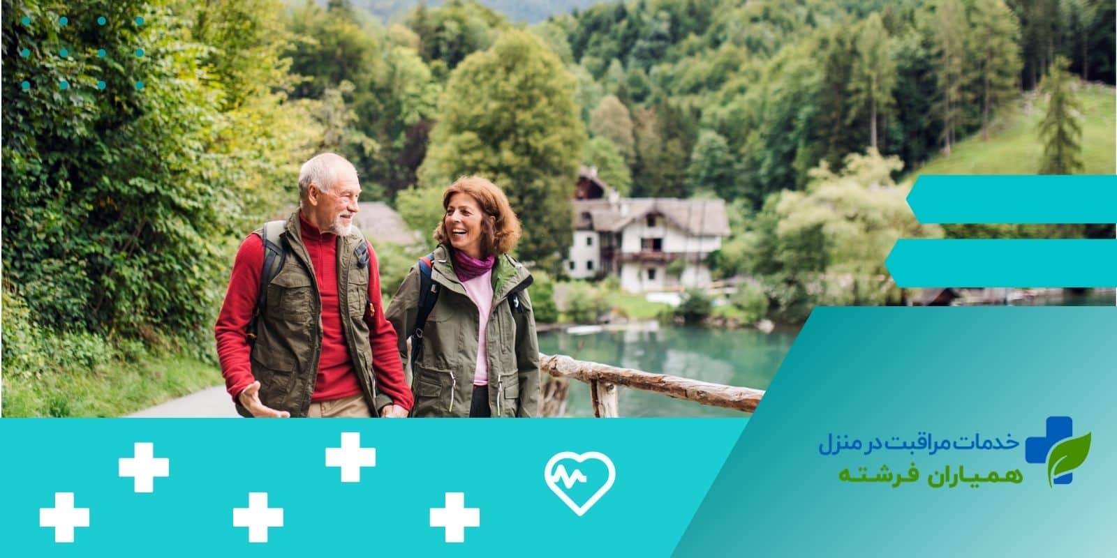 پرستار سالمند در صادقیه
