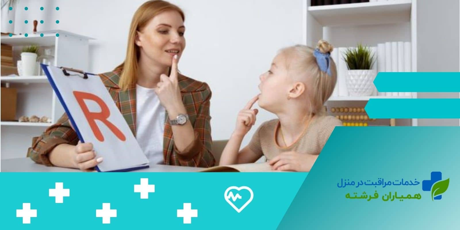  گفتاردرمانی به‌عنوان راه‌حل