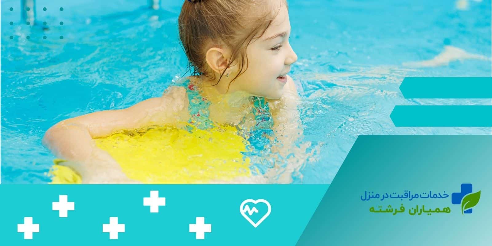 اهمیت امنیت در آموزش شنا
