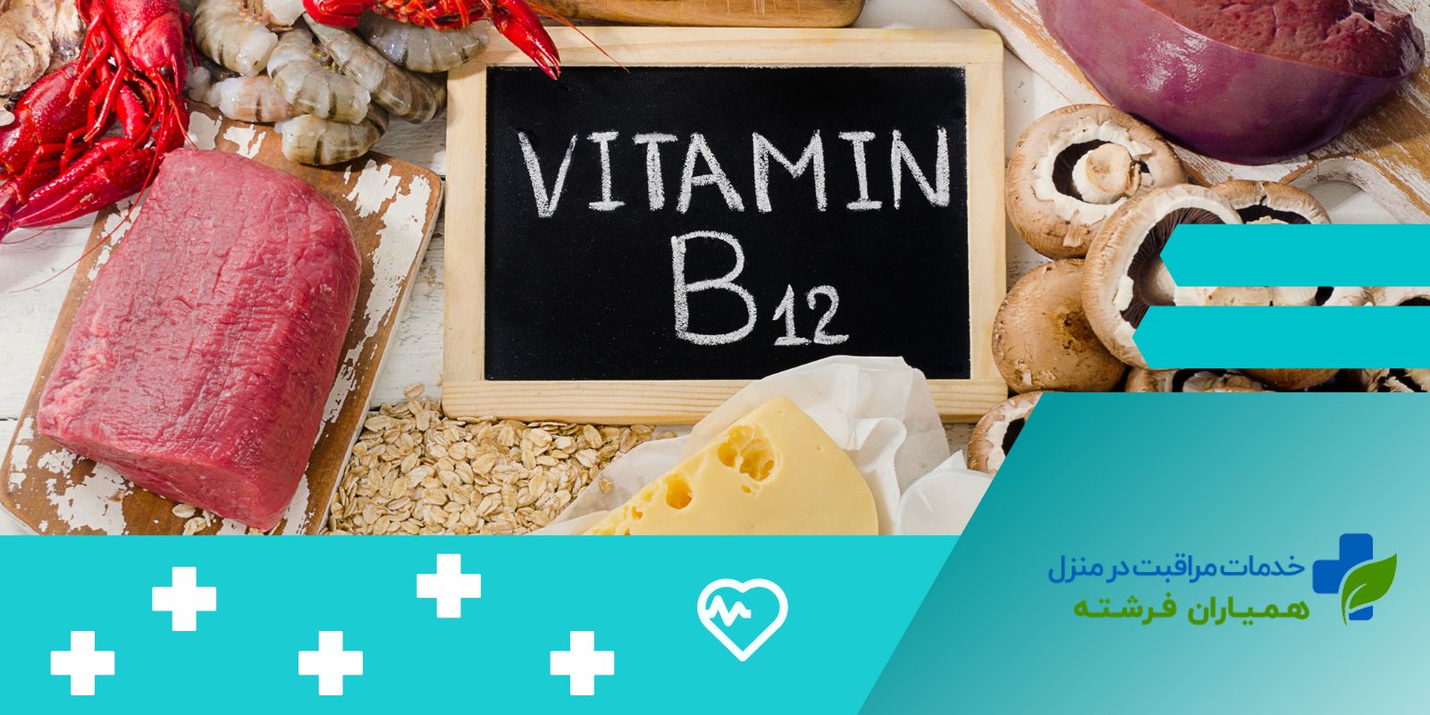 ویتامین B12