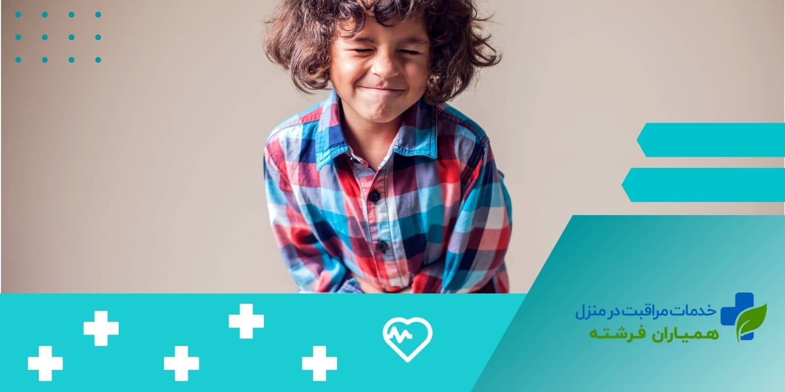 علل استفراغ در کودکان و 10 راهکار خانگی برای درمان آن!