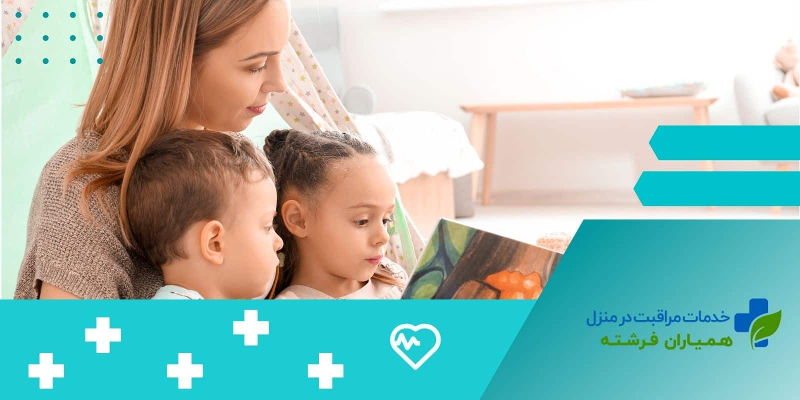 نقش پرستار کودک در ایجاد سبک زندگی سالم