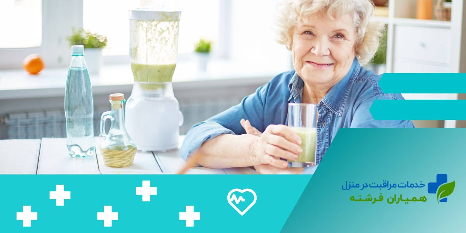 اصول تغذیه‌ای برای سالمندان