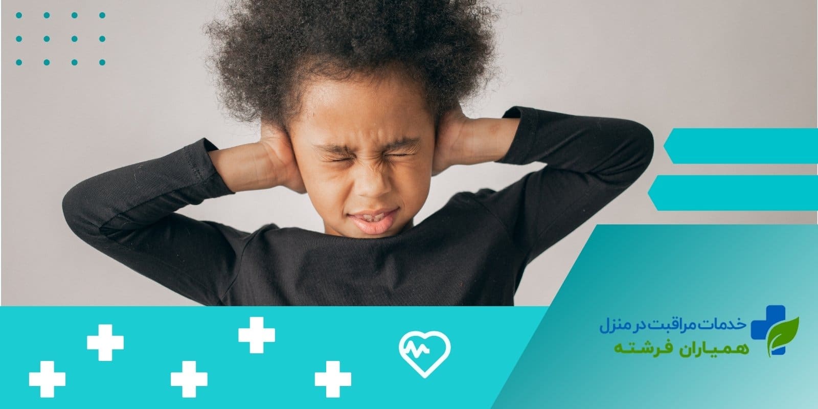  علائم عفونت گوش میانی در کودکان