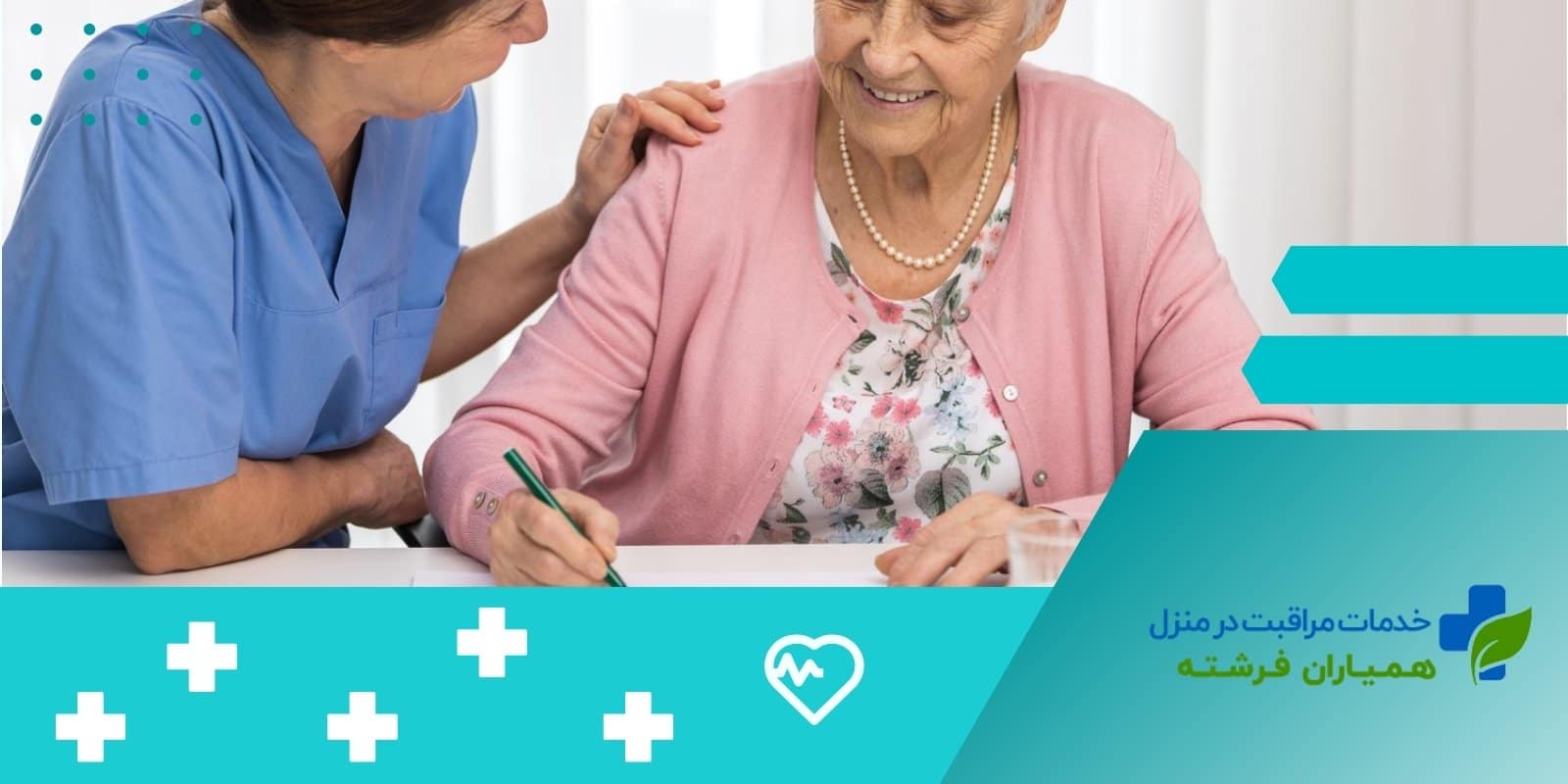 پرستار سالمند در شهرک ولیعصر