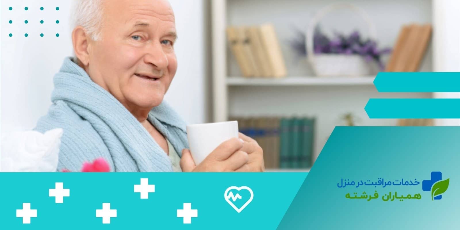 روش‌های پیشگیری از هیپوترمی برای مراقبت از سالمندان در سرما