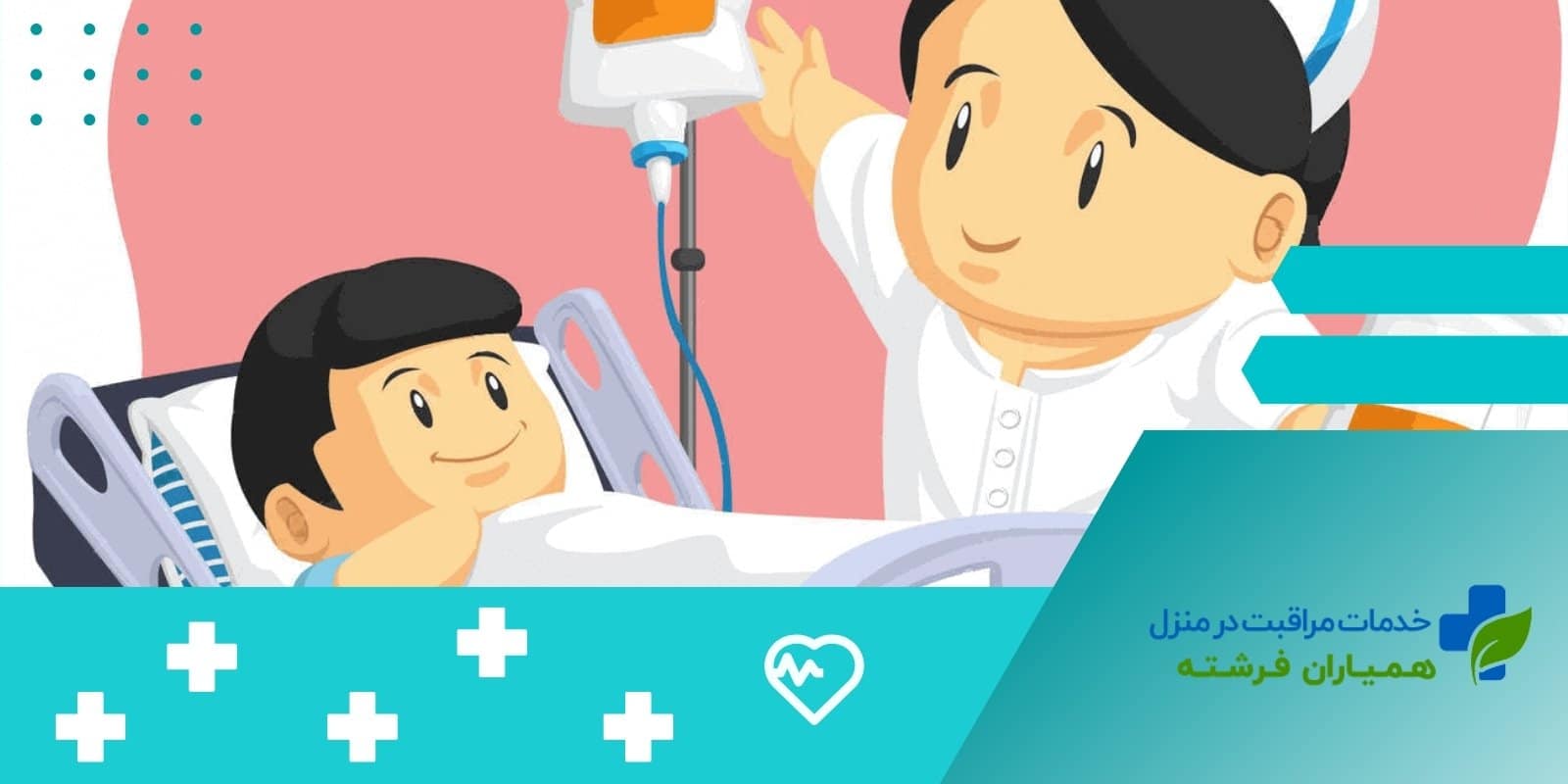  تزریق سرم به کودکان؛ ضرورت و کاربردها