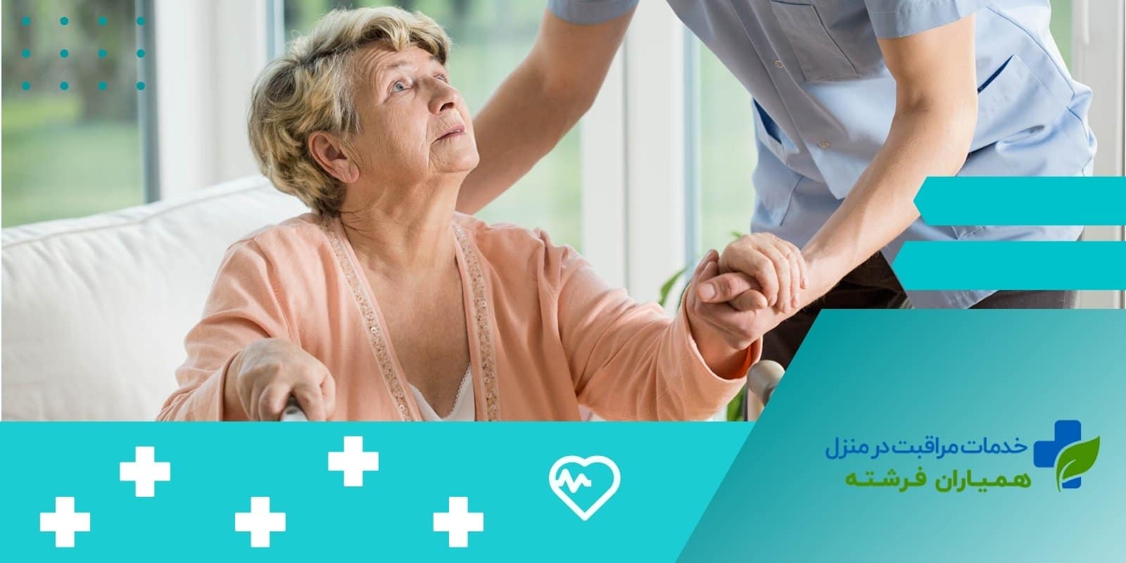 سالمند پوشکی و دارای بی اختیاری ادرار و پرستاری لازم در منزل