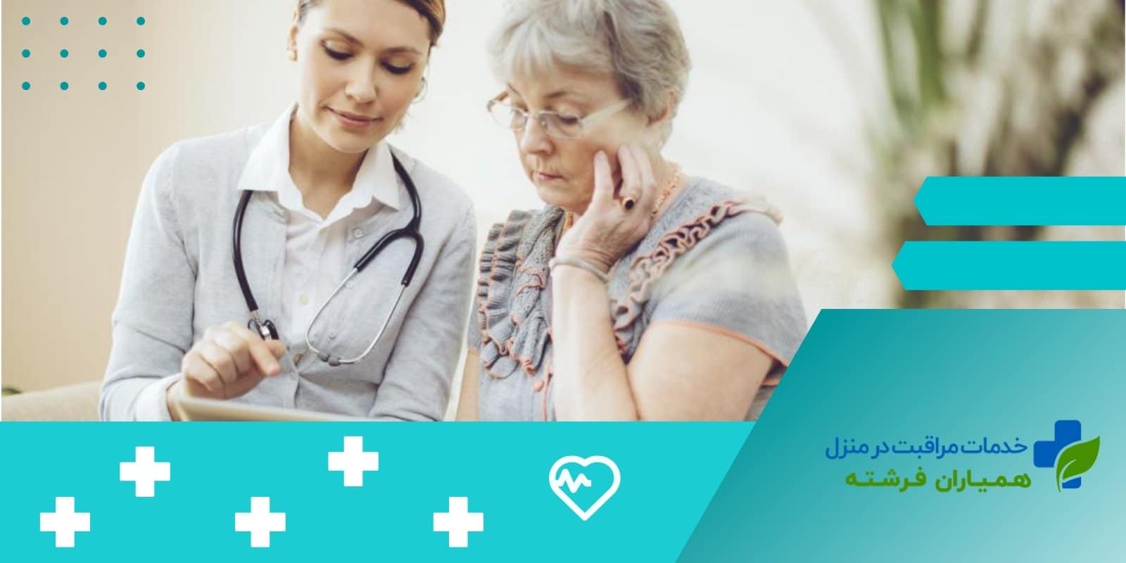 پرستار سالمند در عباسی