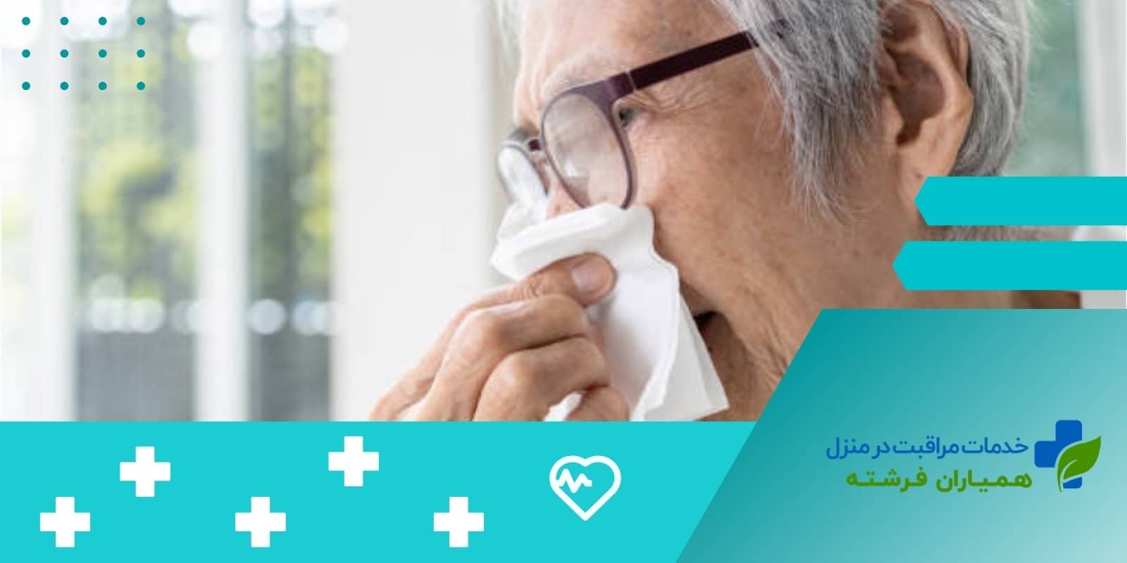 انواع سینوزیت در سالمندان