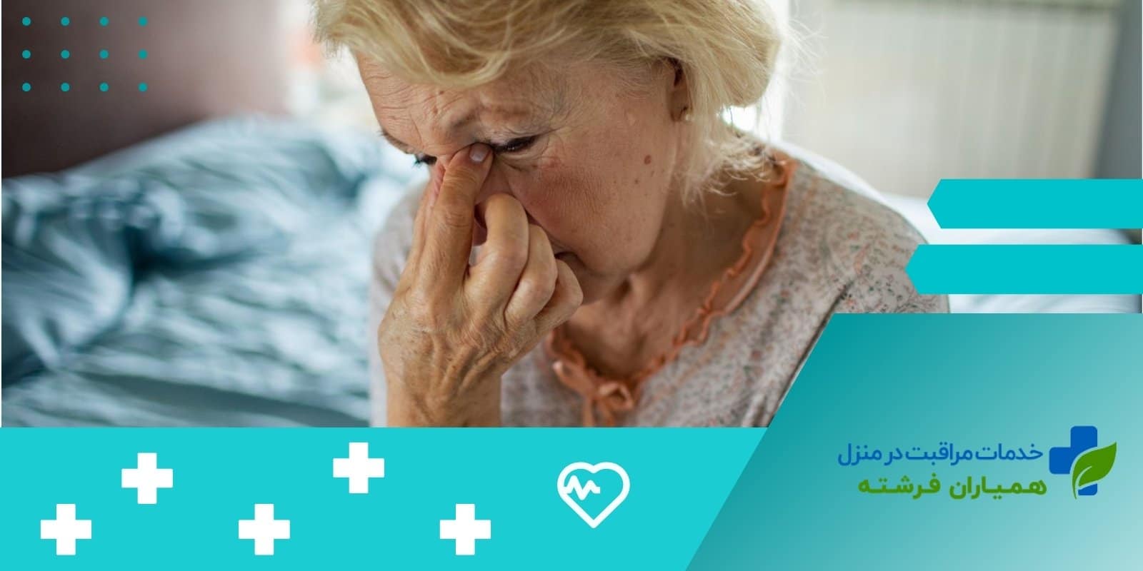 علائم سینوزیت در افراد مسن و تاثیرات آن