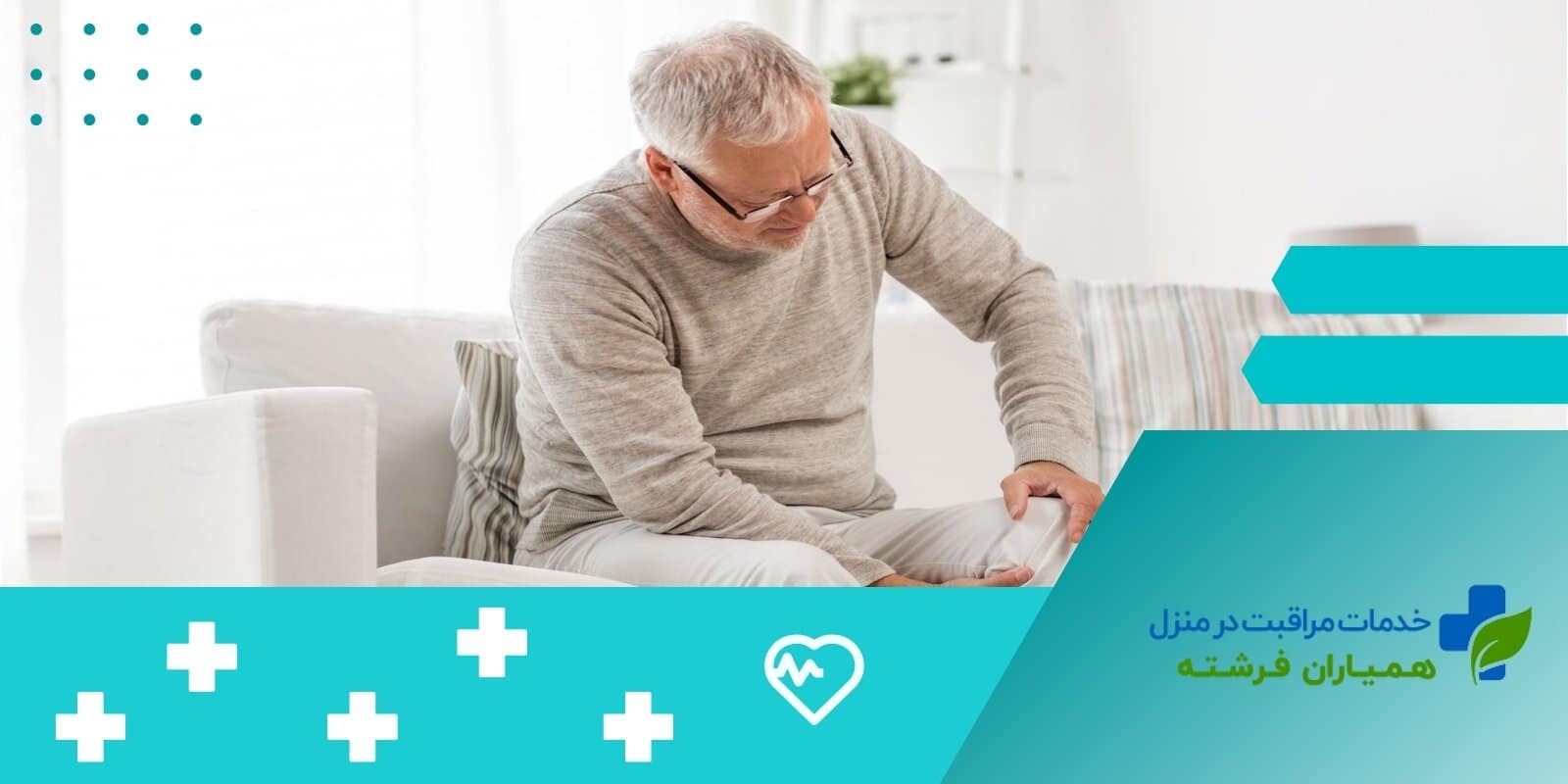 قرص پا درد در سالمندان