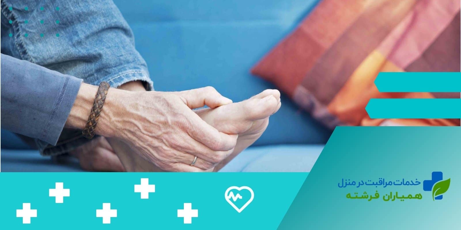 7 مورد از علائم گردش خون ضعیف در پاها+روش‌های درمانی آن!