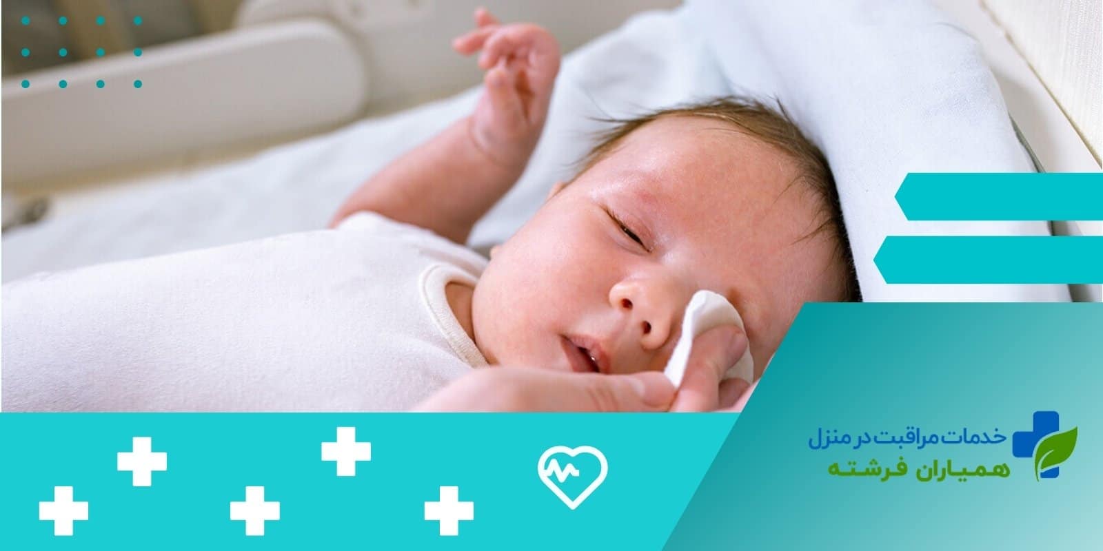 روند درمان عفونت چشم نوزاد