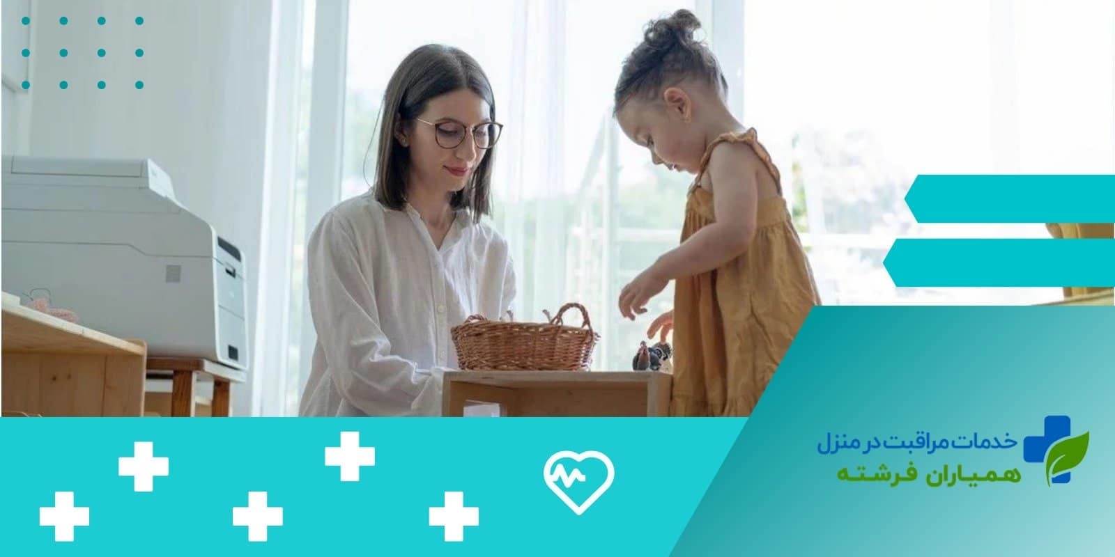 پرستار کودک از شما پدر و مادر بهتری می‌سازد.