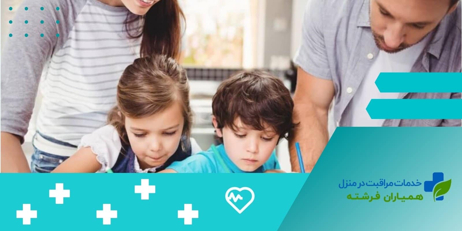 پدر و مادر باید مراقب خودشان باشند