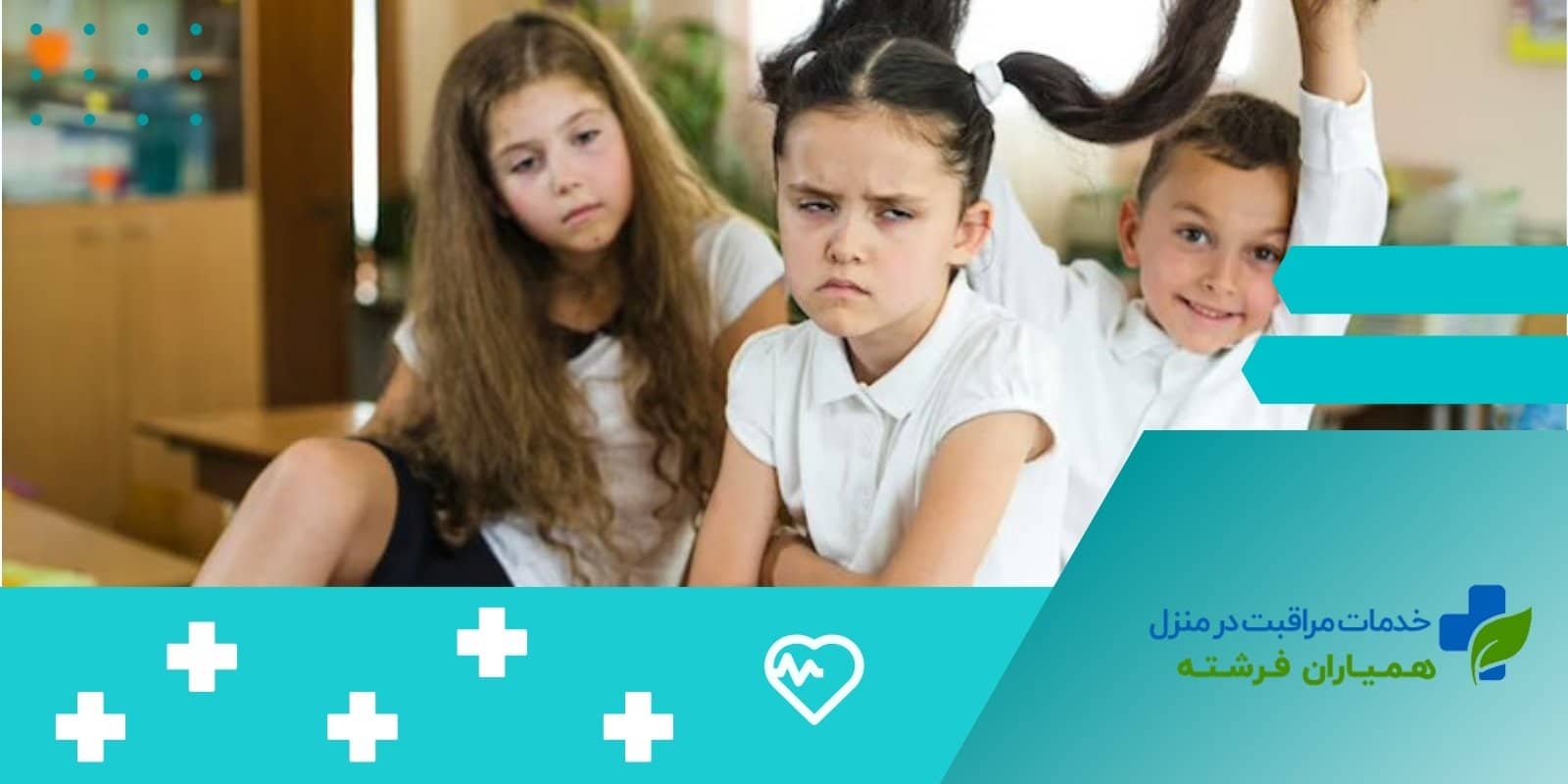 با بچه‌های شلوغ در مدرسه چگونه برخورد کنیم؟ 7راه حل کاربردی!